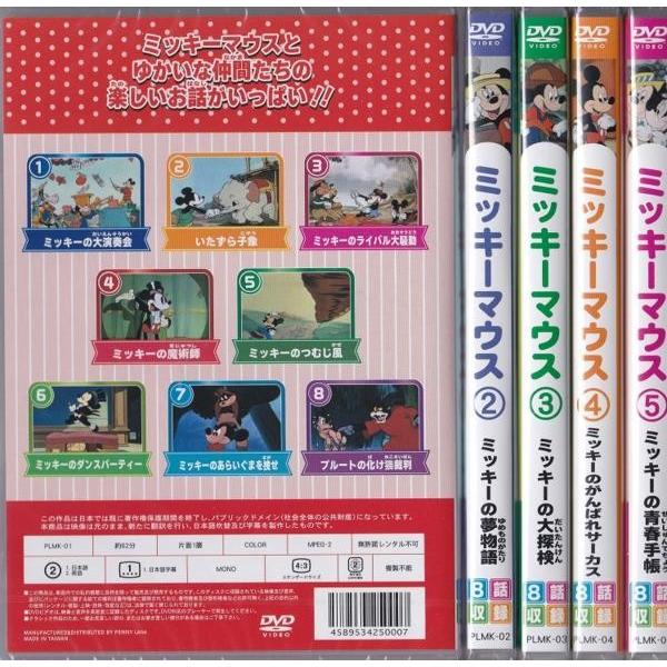 ミッキーマウス Dvd 5本セット Plmk 01 05 Full Full 1694 通販 Yahoo ショッピング