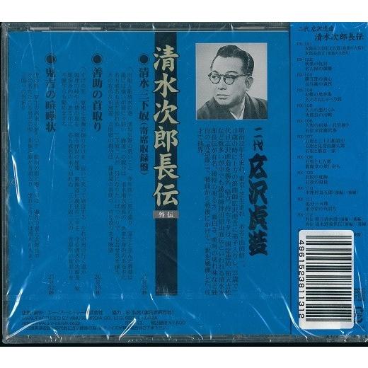 二代目 広沢虎造 清水次郎長全集 限定セット13枚組み : FULL FULL 1694