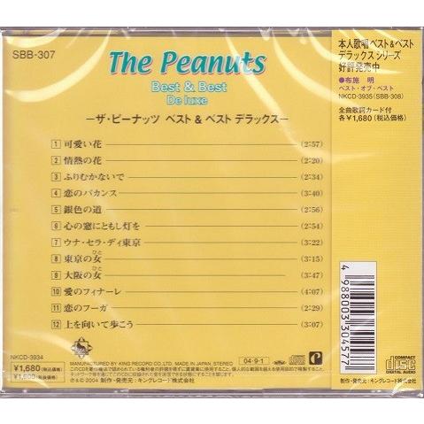 ザピーナッツ ウナ・セラ・ディ東京/PEANUTS/ザ・ピーナッツ｜日本のロック