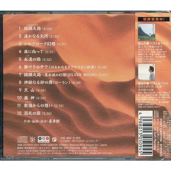 喜多郎 CD 〜シルクロード〜 ベスト&ベスト : FULL FULL 1694 喜多郎 CD 〜シルクロード〜 ベスト&ベスト : FULL FULL 1694