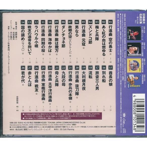 田端義夫 軍歌 若桜 ( 特別特攻隊 ) の鎮魂歌 CD : FULL FULL 1694