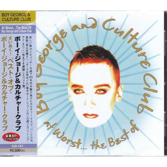 カルチャークラブ•ボーイジョージCD ボーイ・ジョージ＆カルチャー・クラブ さいあく！ベスト・オブ CD