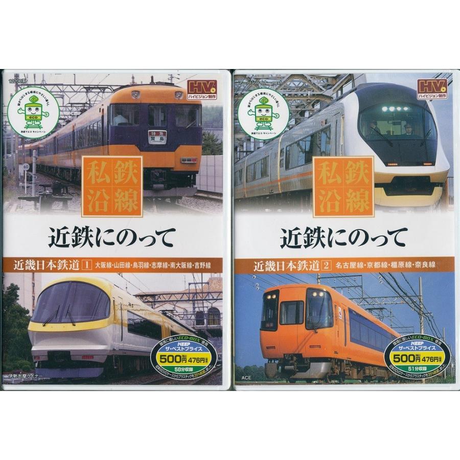 私鉄沿線 近鉄にのって 2本セット DVD : FULL FULL 1694 - 通販 私鉄沿線 近鉄にのって 2本セット DVD : FULL FULL 1694 - 通販
