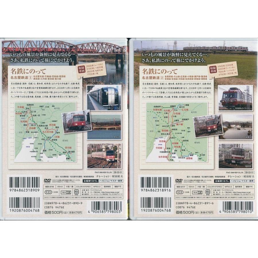 【中古】 私鉄沿線 DVD 私鉄沿線 名鉄にのって 2 Amazon.co.jp: 私鉄沿線 名鉄 にのって 1 SED-2116 [DVD] : DVD