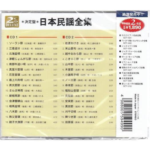 決定盤・日本民謡全集 CD2枚組全32曲 : FULL FULL 1694 - 通販 - Yahoo