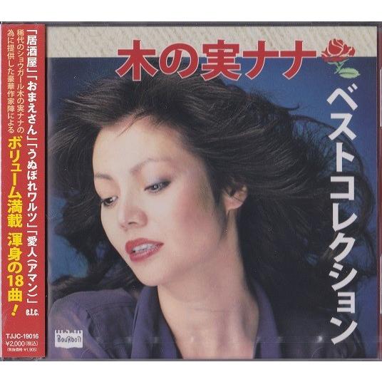 木の実ナナ Cd ベストセレクション Tjjc Full Full 1694 通販 Yahoo ショッピング