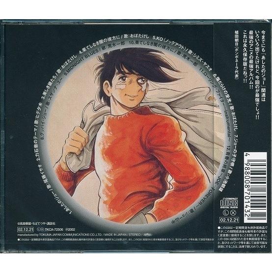 あしたのジョー ソングファイル サウンド・トラック CD : FULL あしたのジョー ソングファイル サウンド・トラック CD : FULL