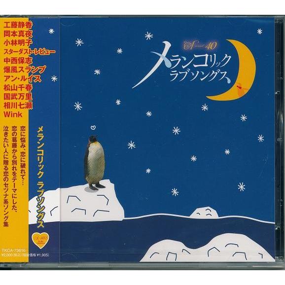 徳間ジャパン A-40'S メランコリック ラブソングス CD : FULL FULL