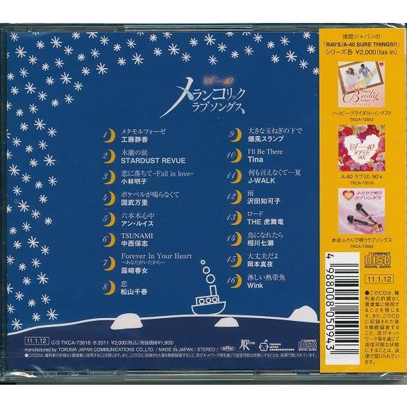 徳間ジャパン A-40'S メランコリック ラブソングス CD : FULL FULL