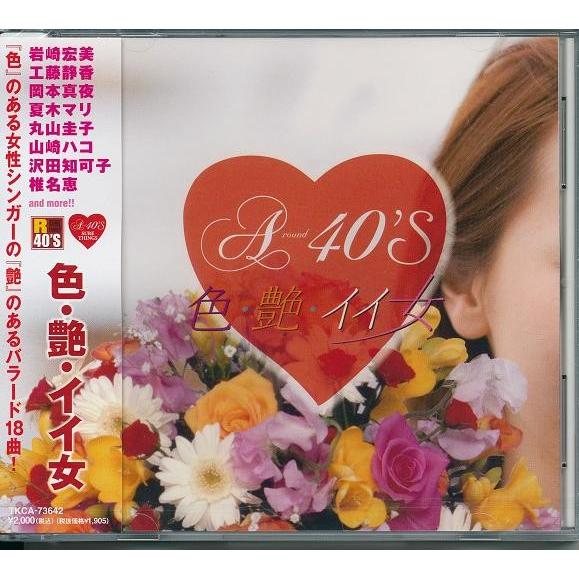 徳間ジャパン A-40 色・艶・イイ女 CD : FULL FULL 1694 - 通販