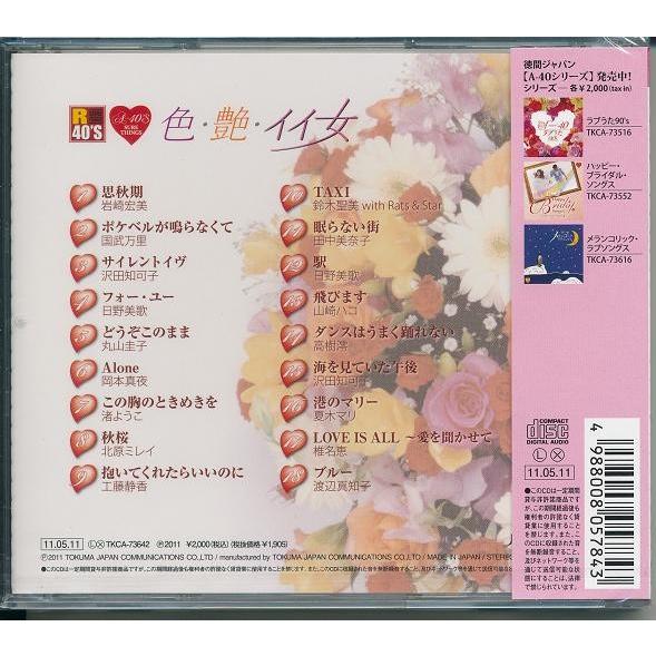 A-40 色・艶・イイ女 CD｜k-fullfull1694｜02