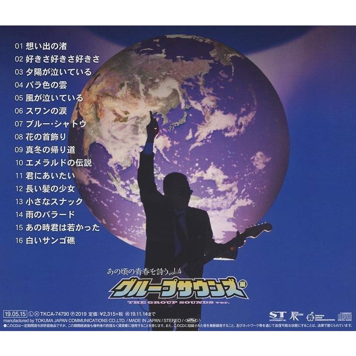 あの街の恋の詩　CD4枚 あの街の恋の詩 CD4枚 あの街の恋の詩 CD4枚