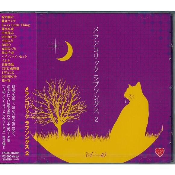 徳間ジャパン A-40 メランコリック ラブソングス2 CD : FULL FULL 1694