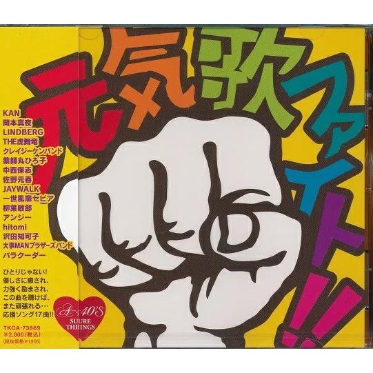 徳間ジャパン A40 元気歌 ファイト!! CD : FULL FULL 1694 - 通販