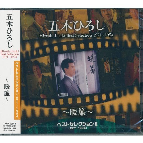五木ひろし ベストセレクション 2 〜暖簾〜 CD : FULL FULL 1694