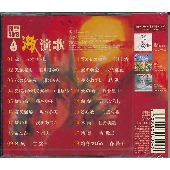 R40'S 激演歌 CD : FULL FULL 1694 - 通販 - Yahoo!ショッピング