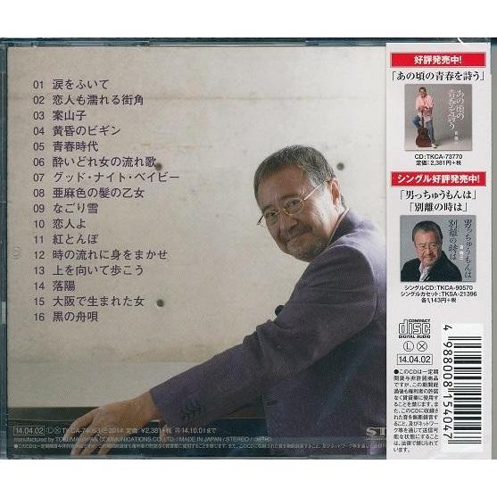 吉幾三　自筆サイン入りCD「春と夏」 吉幾三 自筆サイン入りCD「春と夏」 吉幾三 自筆サイン入り