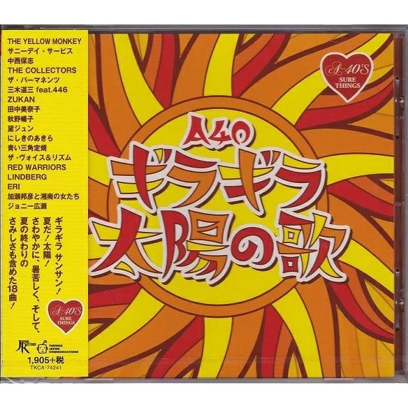 徳間ジャパン A40 ギラギラ太陽の歌 CD : FULL FULL 1694 - 通販