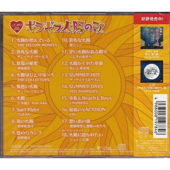 徳間ジャパン A40 ギラギラ太陽の歌 CD : FULL FULL 1694 - 通販