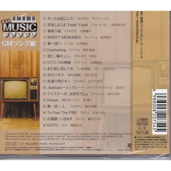 徳間ジャパン 大人のMUSICプレミアム〜CMソング編 18曲入り CD : FULL