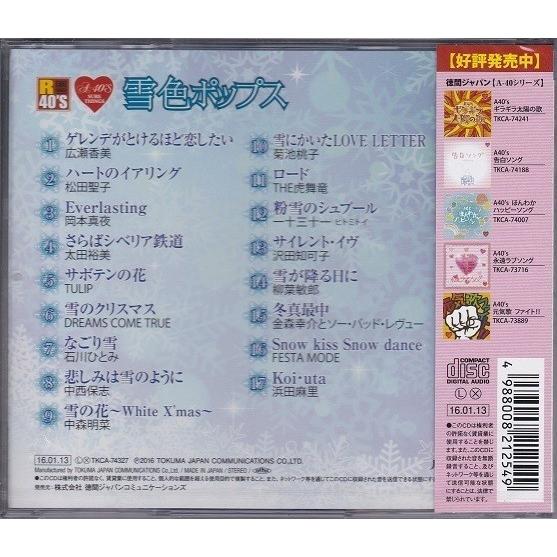 徳間ジャパン 雪色ポップス CD : FULL FULL 1694 - 通販 - Yahoo