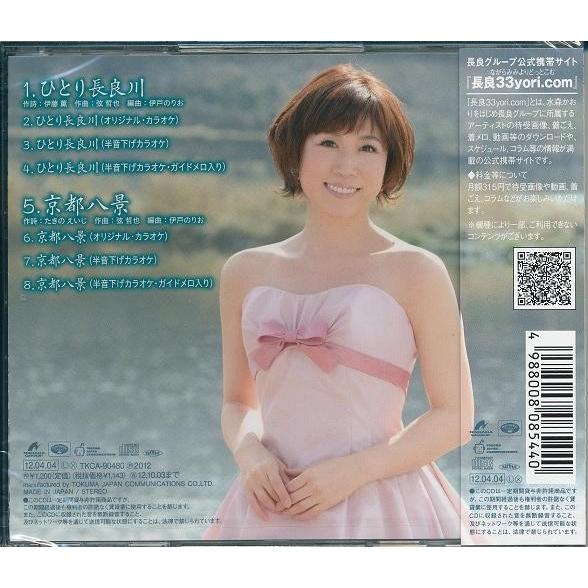 水森かおり ひとり長良川・京都八景 CD : FULL FULL 1694 - 通販