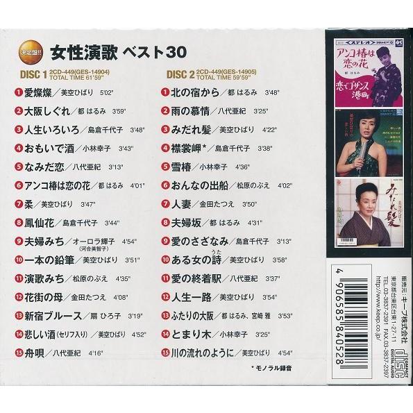 女性演歌 ベスト CD2枚組｜k-fullfull1694｜02