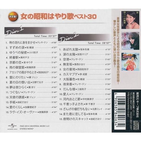女の昭和はやり歌 ベスト30 CD2枚組｜k-fullfull1694｜02