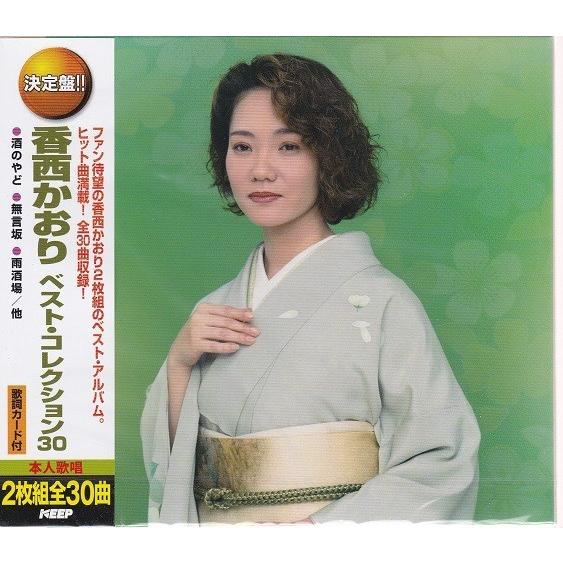 未使用・未開封品) 全曲集 香西かおり ar3p5n1 香西かおり 全曲