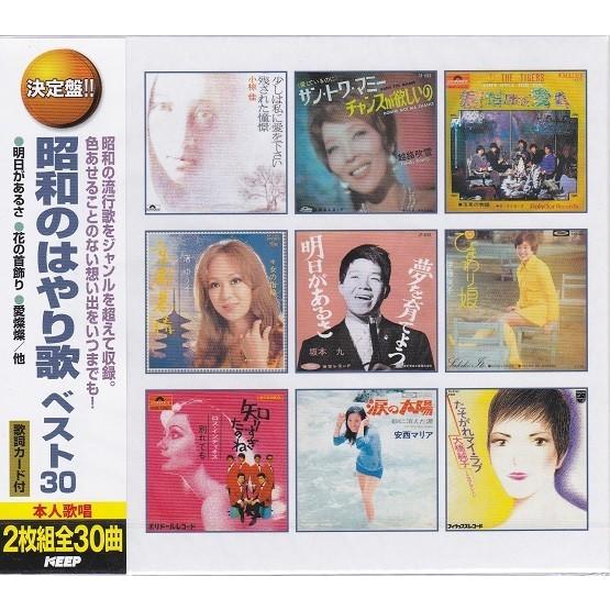 昭和のはやり歌 ベスト CD2枚組 30曲｜k-fullfull1694