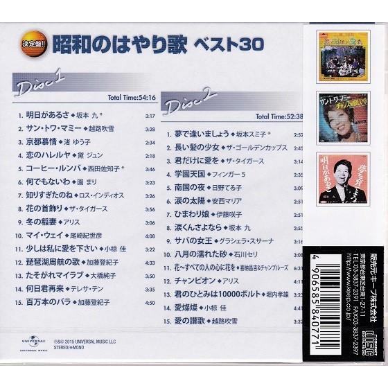 昭和のはやり歌 ベスト CD2枚組 30曲｜k-fullfull1694｜02