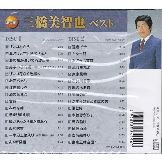 三橋美智也 ベスト CD2枚組 30曲収録 : FULL FULL 1694 - 通販 - Yahoo