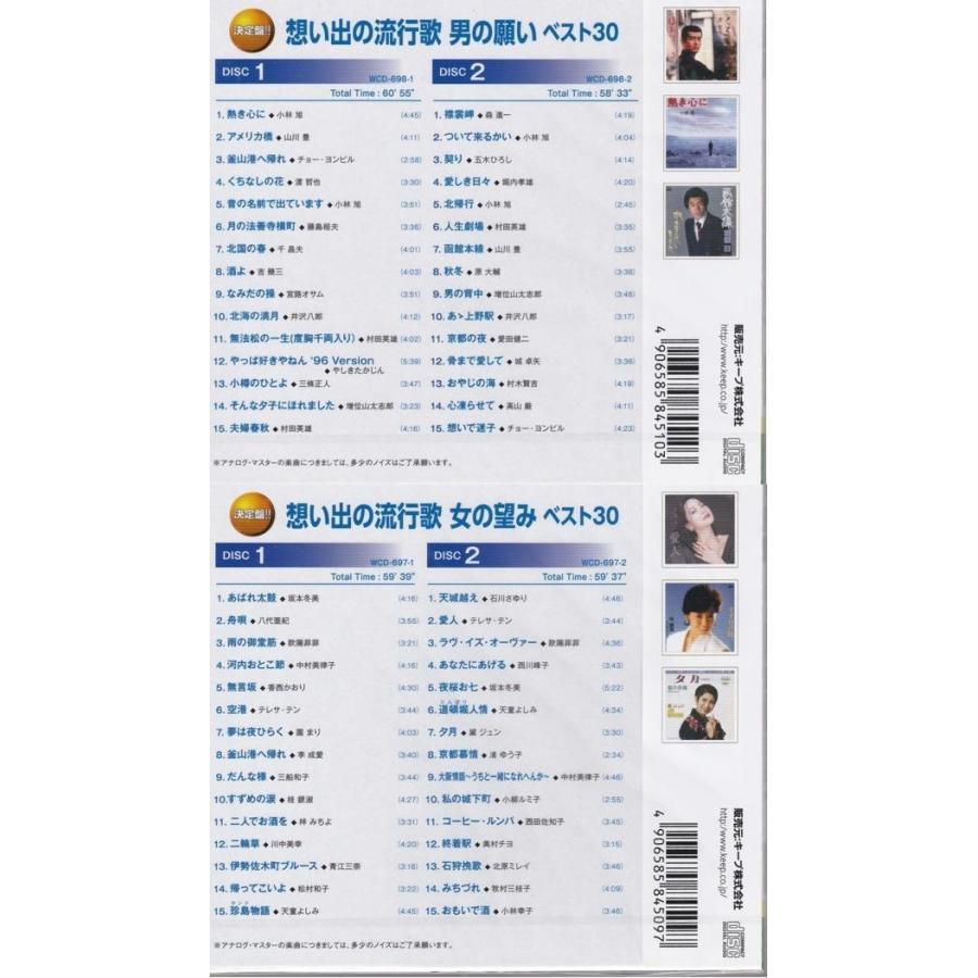 想い出の流行歌 男の願い・女の望み ベスト 豪華CD4枚組60曲