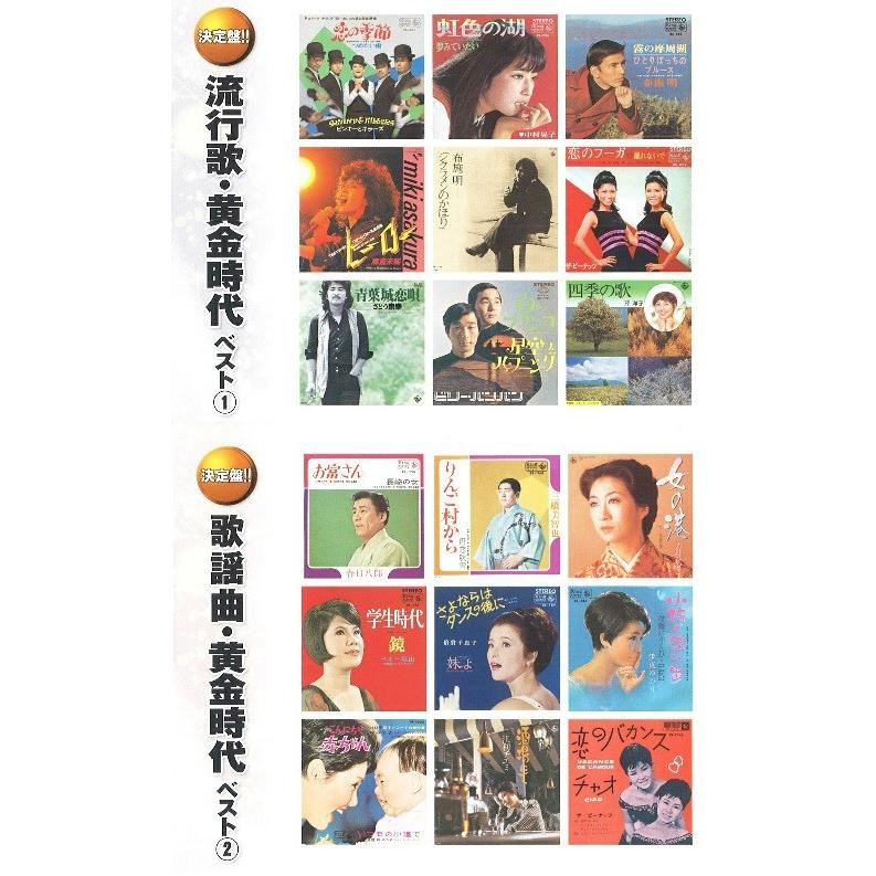 流行歌・歌謡曲 黄金時代 ベスト 豪華CD4枚組60曲 : FULL FULL 1694