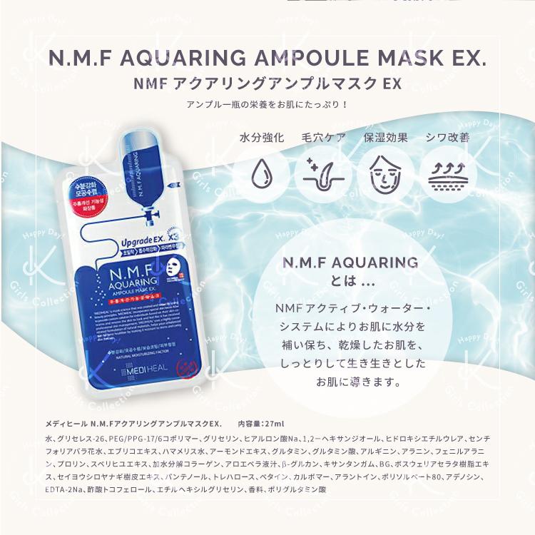 即日発送】メディヒール MEDIHEAL NMF アクアリング アンプル マスク EX. 20枚 パック 韓国パック 保湿 毛穴 ケア 送料無料 国内発送 :5000-0001-07:K-Girls Collection - 通販 - Yahoo!ショッピング 即日発送】メディヒール MEDIHEAL NMF アクアリング アンプル マスク EX. 20枚 パック 韓国パック 保湿 毛穴 ケア 送料無料 国内発送 :5000-0001-07:K-Girls Collection - 通販 - Yahoo!ショッピング