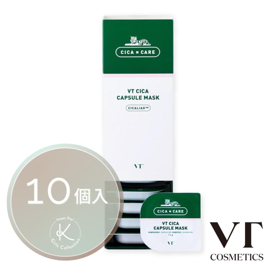 即日発送 Vt シカ カプセル マスク 1箱 10個入 Cica マスクパック 水分 鎮静 肌荒れケア 人気 韓国コスメ 5000 0031 01 K Girls Collection 通販 Yahoo ショッピング