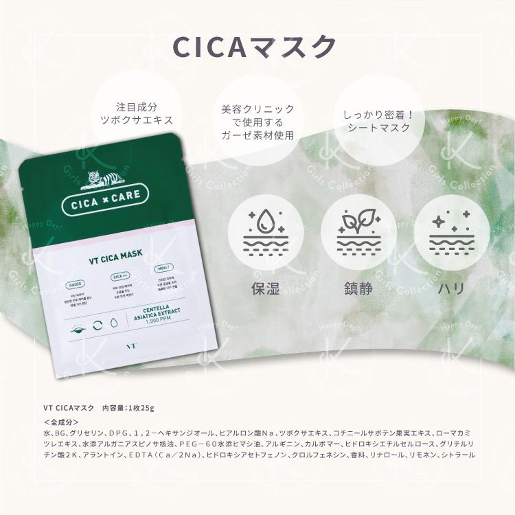 VT シカマスク 10枚 CICA MASK シートマスク フェイスマスク マスクパック 水分 鎮静 保湿 韓国