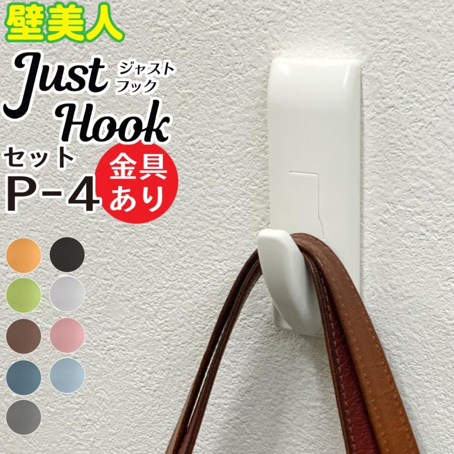 壁美人 P-4用 ジャストフックセット 1入 各種 ネコポス非対応 若林製作所 :WA-P-4JS:壁掛けのゴッドハンド - 通販 - Yahoo!ショッピング 壁美人 P-4用 ジャストフックセット 1入 各種 ネコポス非対応 若林製作所 :WA-P-4JS:壁掛けのゴッドハンド - 通販 - Yahoo!ショッピング