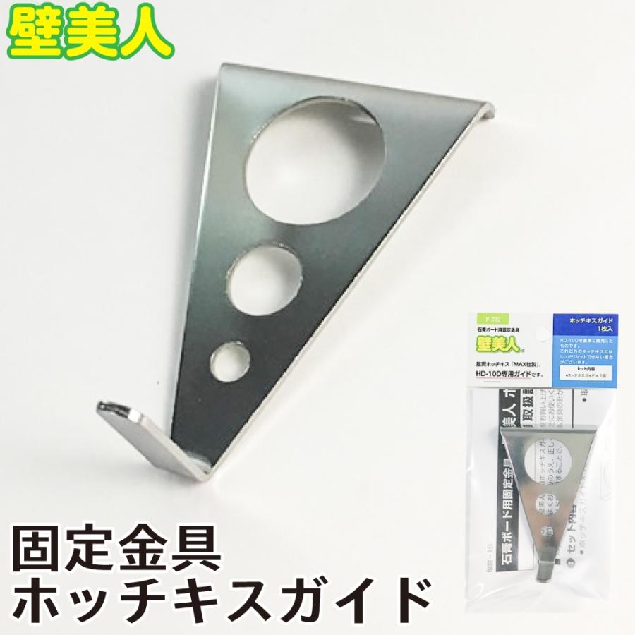 壁美人 ホッチキス専用ガイド 若林製作所 Wa P Tg 壁掛けのゴッドハンド 通販 Yahoo ショッピング