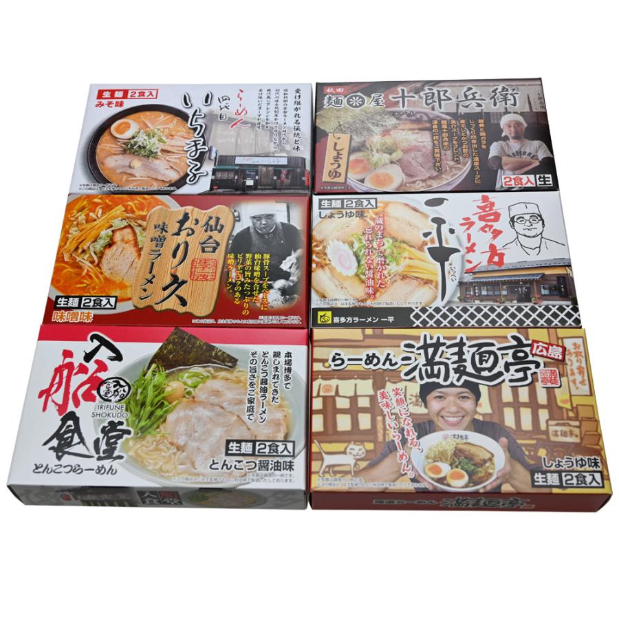 全国繁盛店ラーメンセット 生麺12食 : アンテナショップK&Hヤフー店
