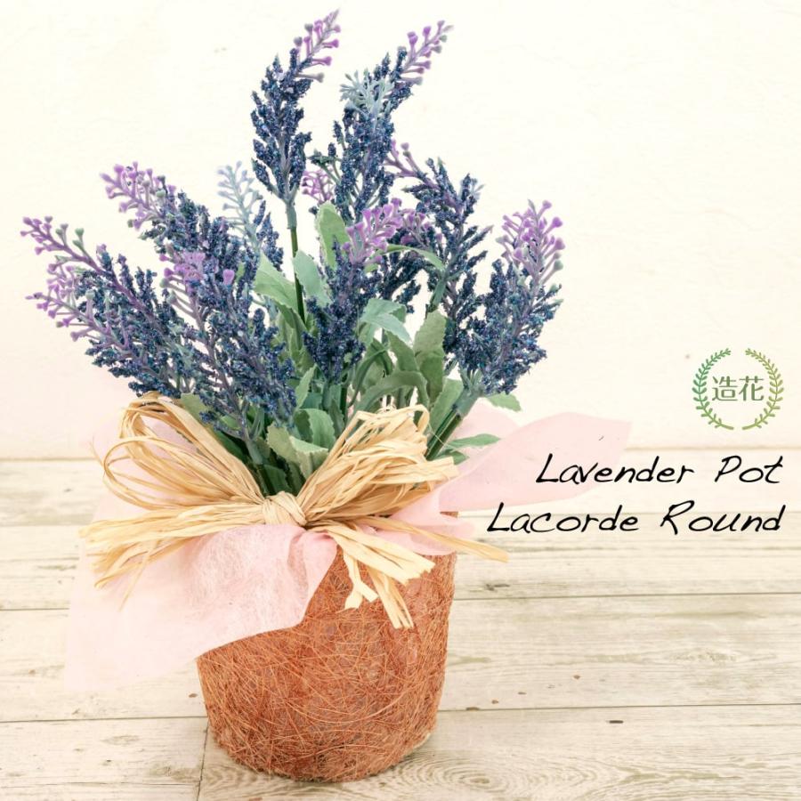 323円 超格安価格 花 ギフト プレゼント 造花 アートフラワー ラベンダーポット ラコーデ ラウンド ラッピング カード不可