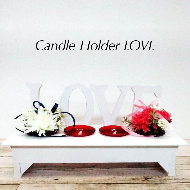 ウエディングフラワー キャンドルホルダーloveウエディングアイテム 19 Aw 06 フェイクグリーンの神戸花物語 通販 Yahoo ショッピング