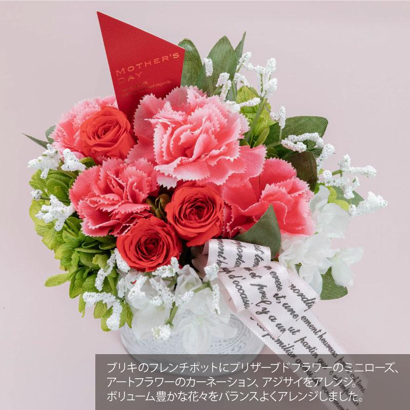 神戸花物語 プリザーブドフラワー 造花 カーネーション 紫陽花 薔薇
