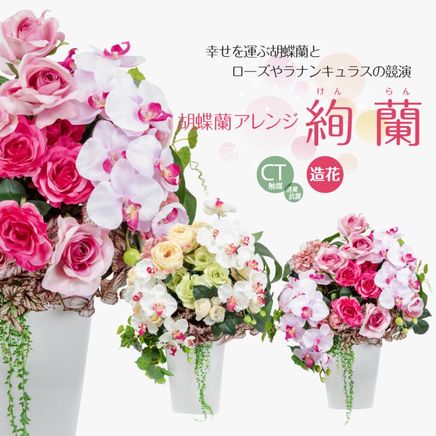 神戸花物語 造花 アーティフィシャルフラワー 絢蘭 けんらん 陶器鉢 贈り物 御祝 CT触媒 プレゼント ギフト 母の日 : フェイクグリーン ...