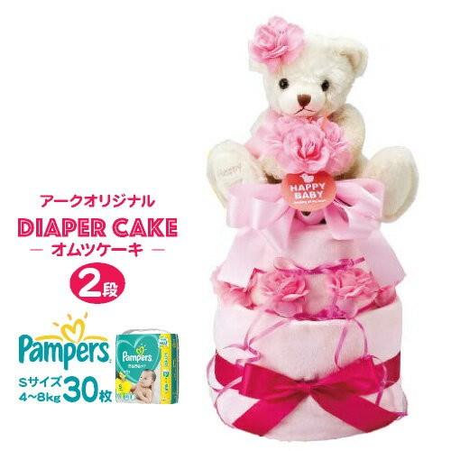 独創的 アークオリジナルおむつケーキ クマぬいぐるみ２段 30枚 出産祝 ギフト プレゼントに 工場直送 Www Aqtsolutions Com