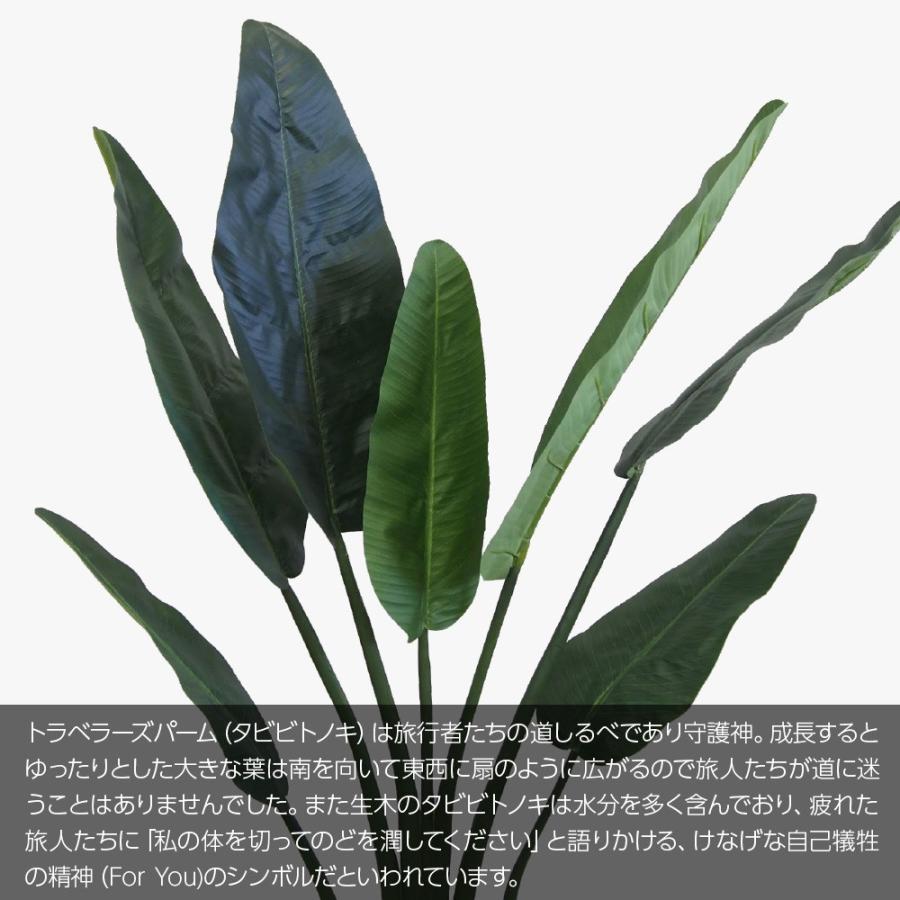 人工観葉植物 造花 大型 タビビトノキ トラベラーズパームツリーポット 