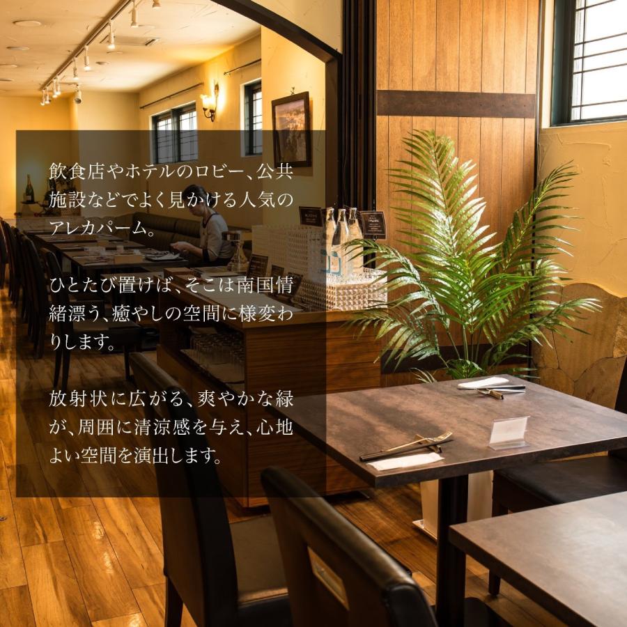 フェイクグリーン ヤシの木 観葉植物 人工観葉 大型 光触媒 造花 アレカヤシ 鉢植 インテリア リアル / アレカパーム プラ鉢（簡易ポット） 全高90cmの画像
