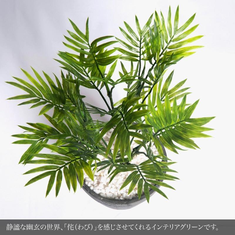 フェイクグリーン ミニパーム和モダンポット Wabi 侘 わび 45cm 人工観葉植物 造花 光触媒 Ct触媒 インテリア リアル おしゃれ Bp1490 Pot フェイクグリーンの神戸花物語 通販 Yahoo ショッピング