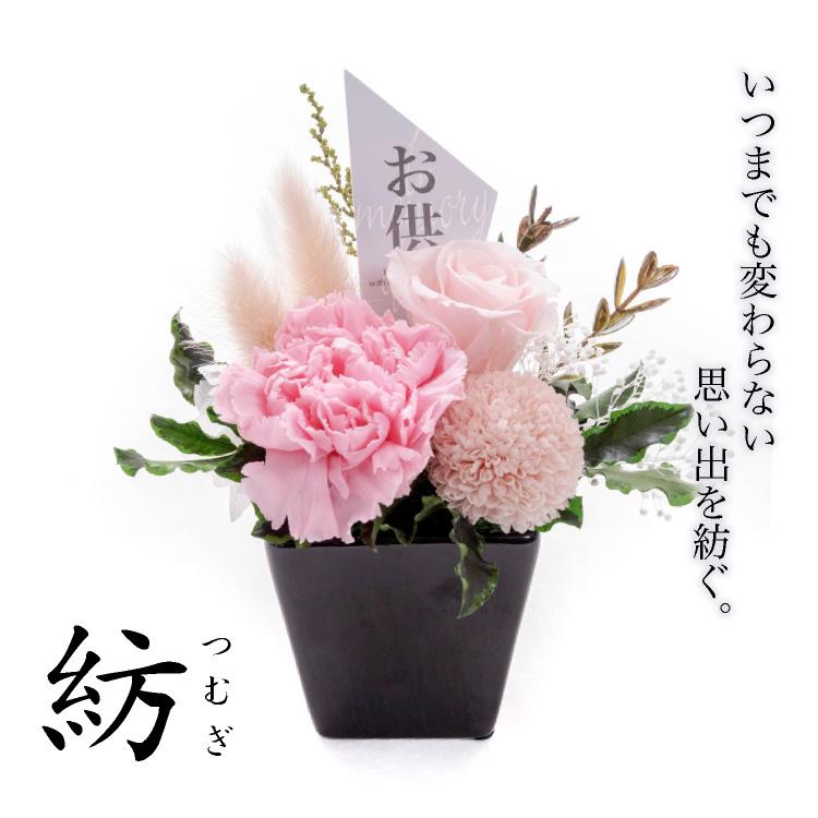 和風 プリザーブドフラワー 仏花 凛（りん）花器付