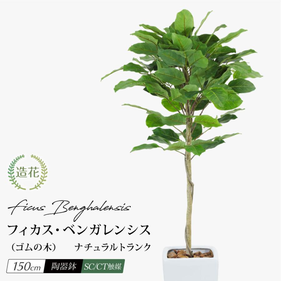 フェイクグリーン 大型 人工 観葉植物 造花 ゴムの木 150cm 鉢植 ラバープラント フィカス 光触媒 CT触媒 インテリア リアル おしゃれ｜k-hana